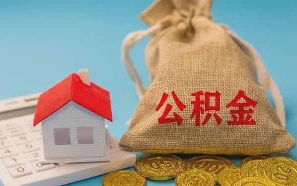 靖边公积金提取代办